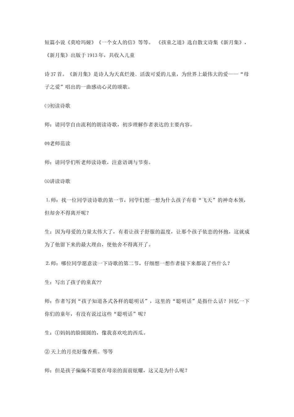 七年级语文上册 3《孩童之道》教学设计 长春版教材-长春版教材初中七年级上册语文教学设计(00002)_第2页