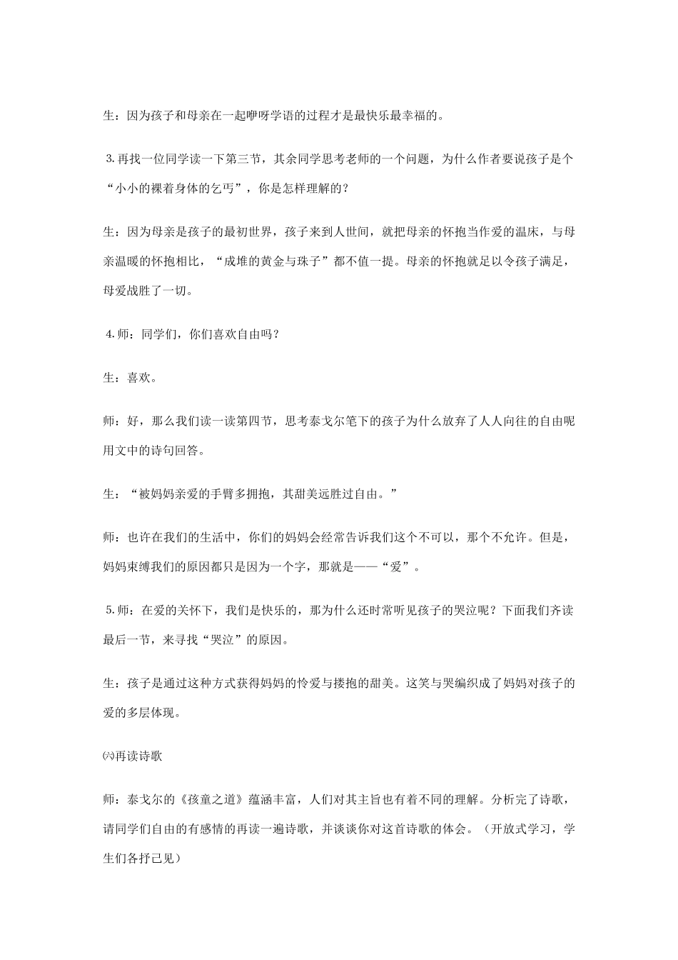 七年级语文上册 3《孩童之道》教学设计 长春版教材-长春版教材初中七年级上册语文教学设计(00002)_第3页