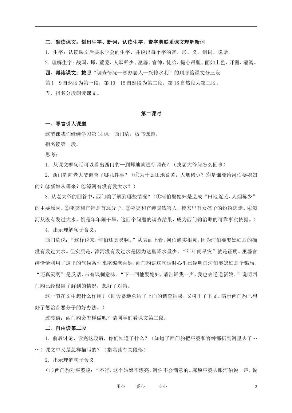 五年级语文下册 西门豹治邺3教案 北师大版_第2页