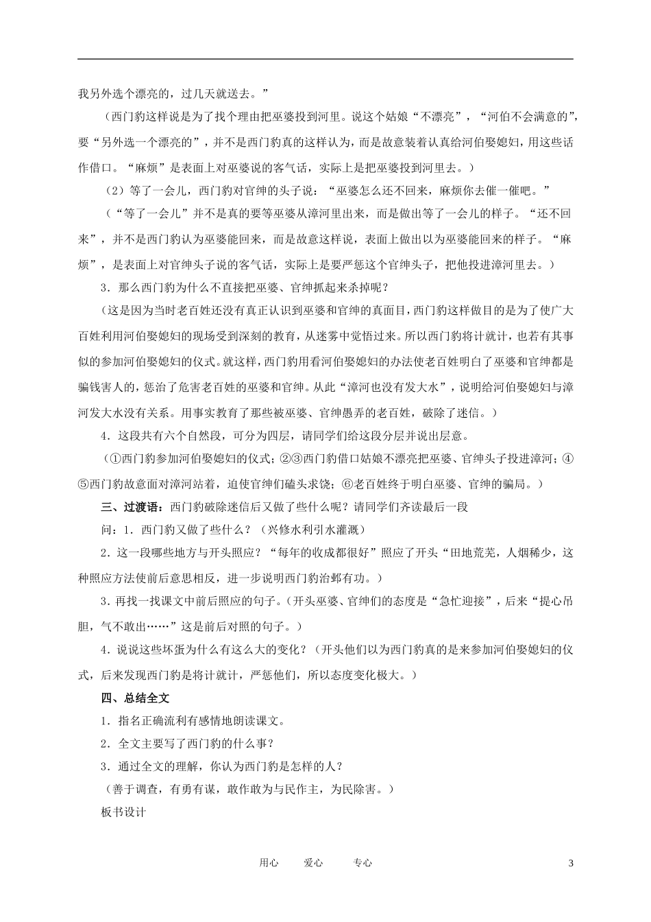 五年级语文下册 西门豹治邺3教案 北师大版_第3页