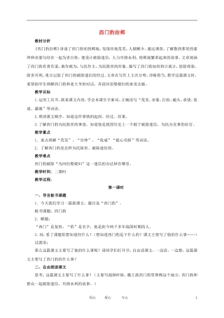 五年级语文下册 西门豹治邺3教案 北师大版