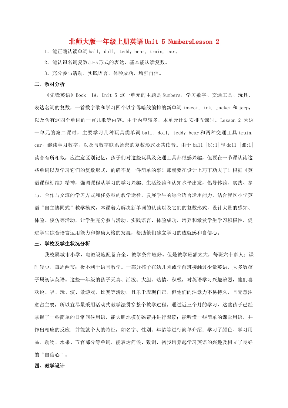 一年级英语上册 Unit 5 Lesson 2教案 北师大版_第1页