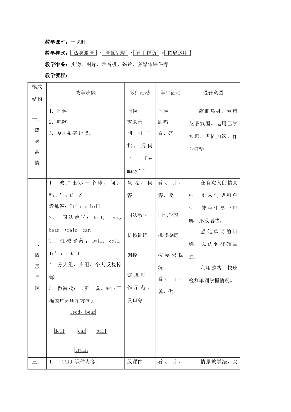一年级英语上册 Unit 5 Lesson 2教案 北师大版_第2页