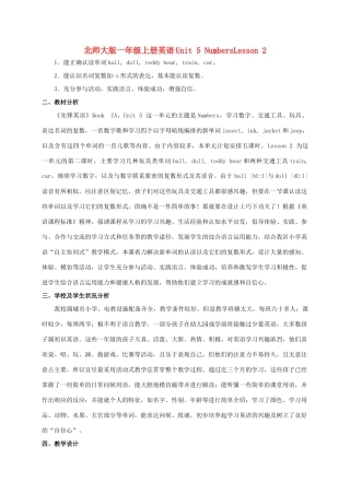 一年级英语上册 Unit 5 Lesson 2教案 北师大版