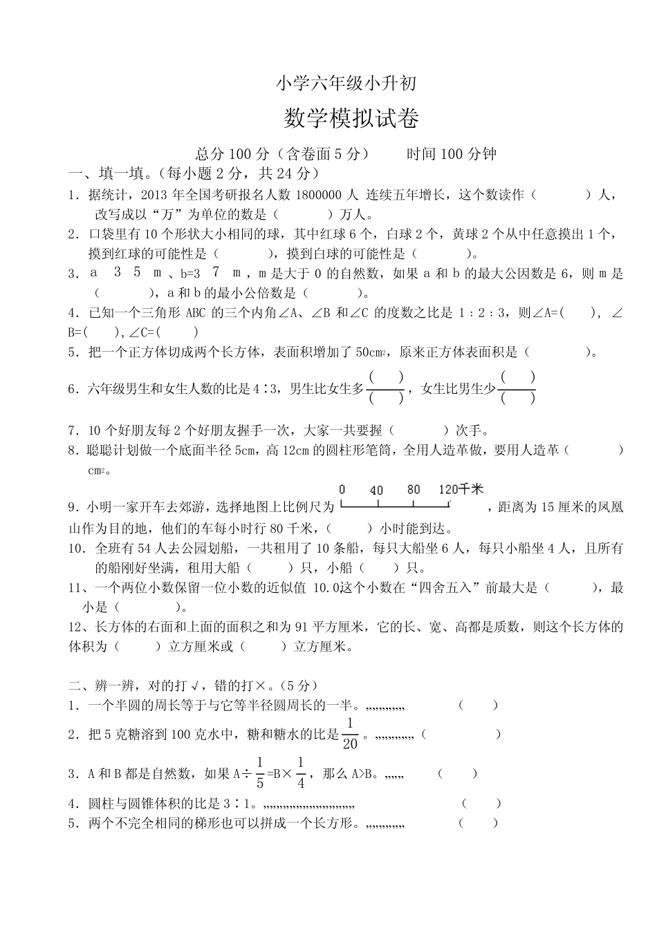 小学六年级数学毕业考试 卷 _第1页