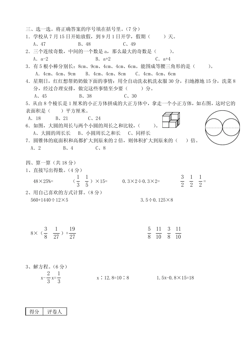 小学六年级数学毕业考试 卷 _第2页