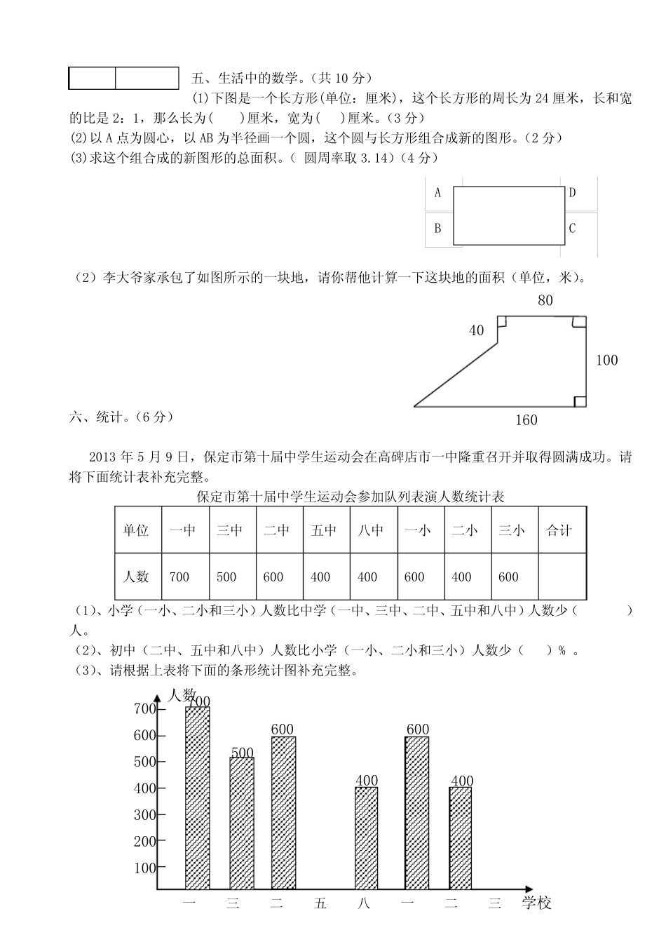 小学六年级数学毕业考试 卷 _第3页
