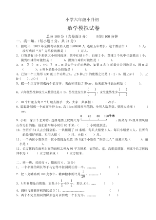 小学六年级数学毕业考试 卷 