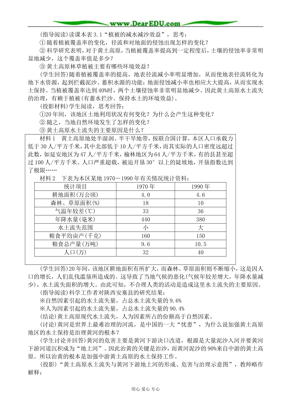 人教版高中地理选修2水土流失的治理_第3页
