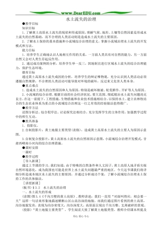 人教版高中地理选修2水土流失的治理