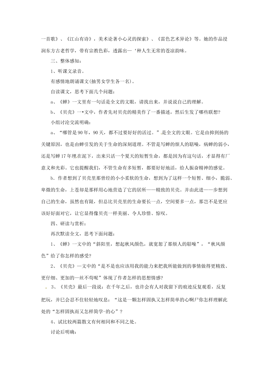 七年级语文下册 第27课《短文两篇》教学设计 鲁教版教材教材_第2页