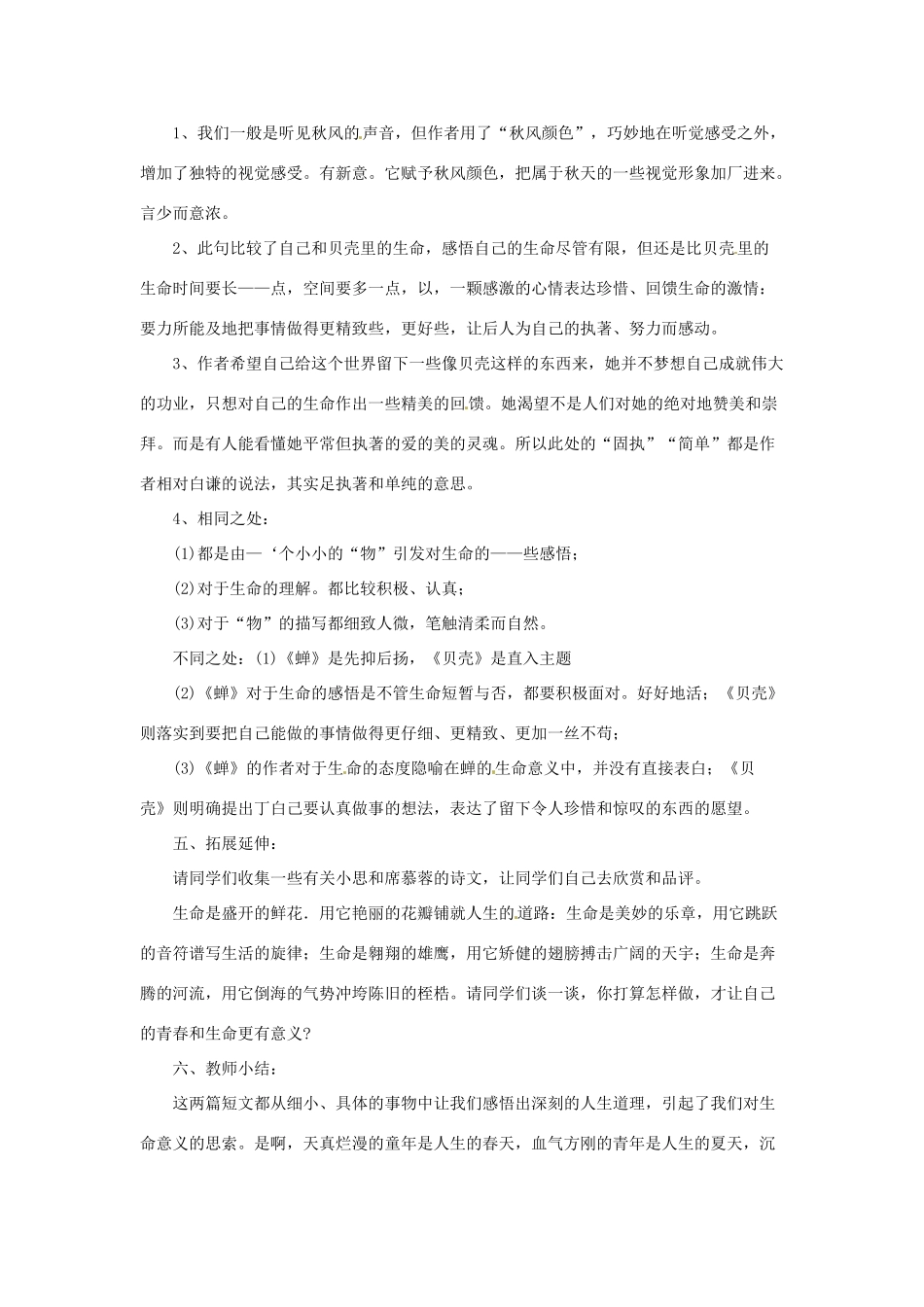 七年级语文下册 第27课《短文两篇》教学设计 鲁教版教材教材_第3页