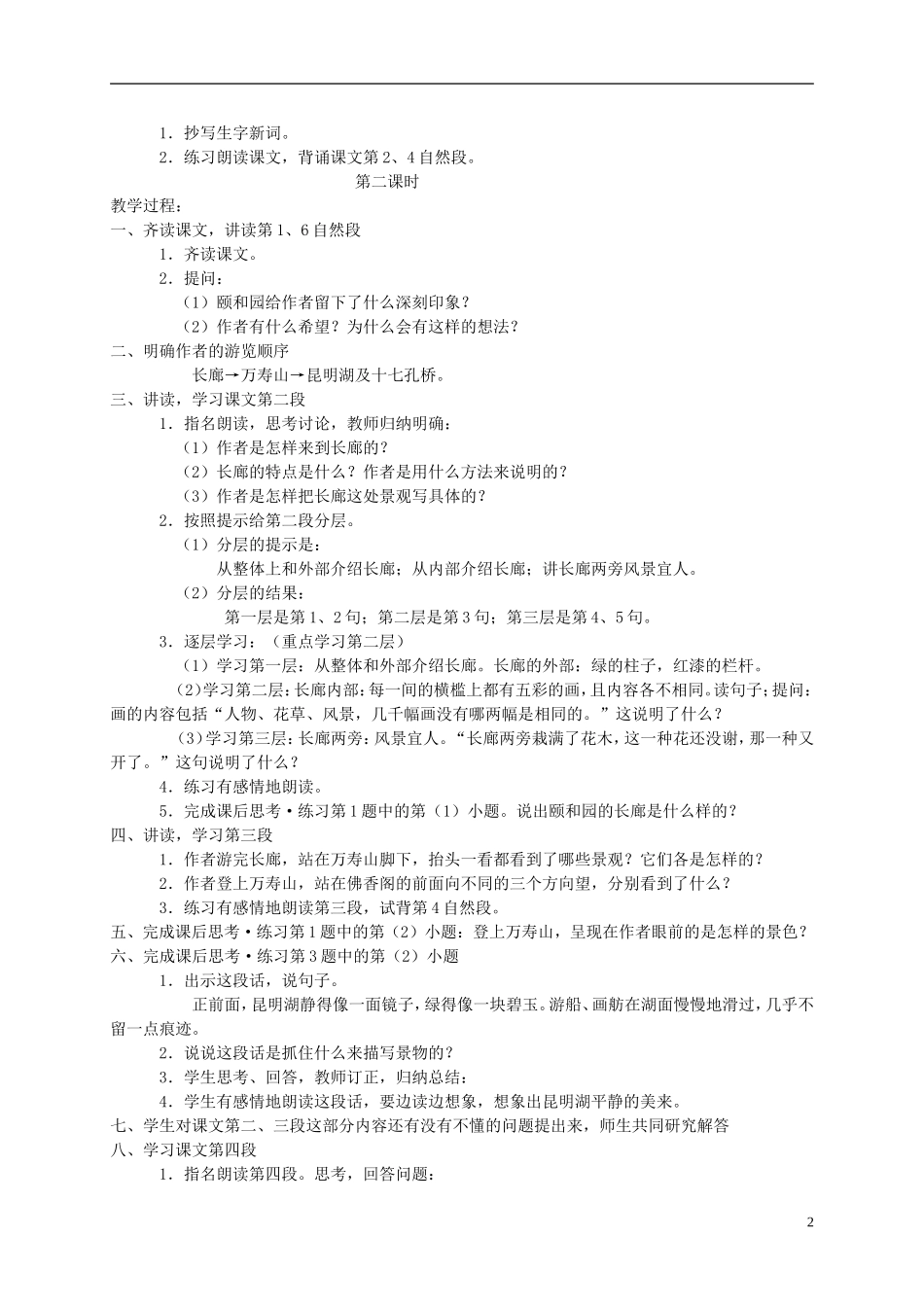 四年级语文下册 颐和园4教案 长春版_第2页