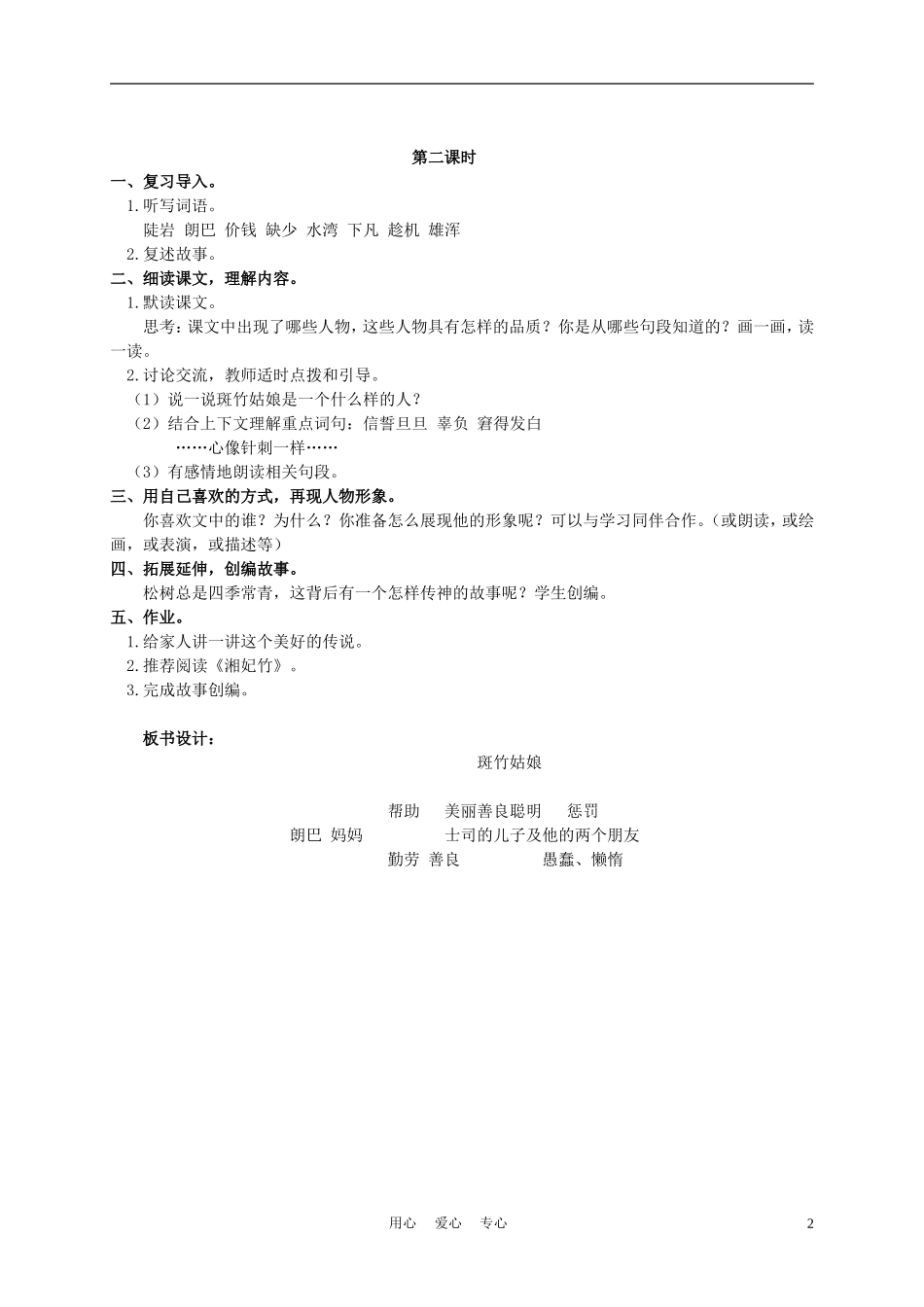 四年级语文上册 斑竹姑娘 1教案 语文A版_第2页
