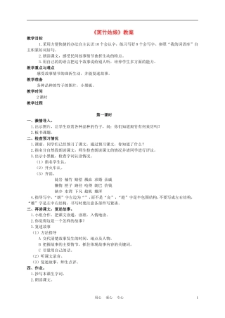 四年级语文上册 斑竹姑娘 1教案 语文A版