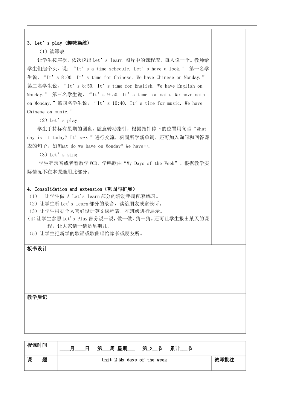 五年级英语上册 Unit 2 My days of the week教案1 人教PEP_第2页