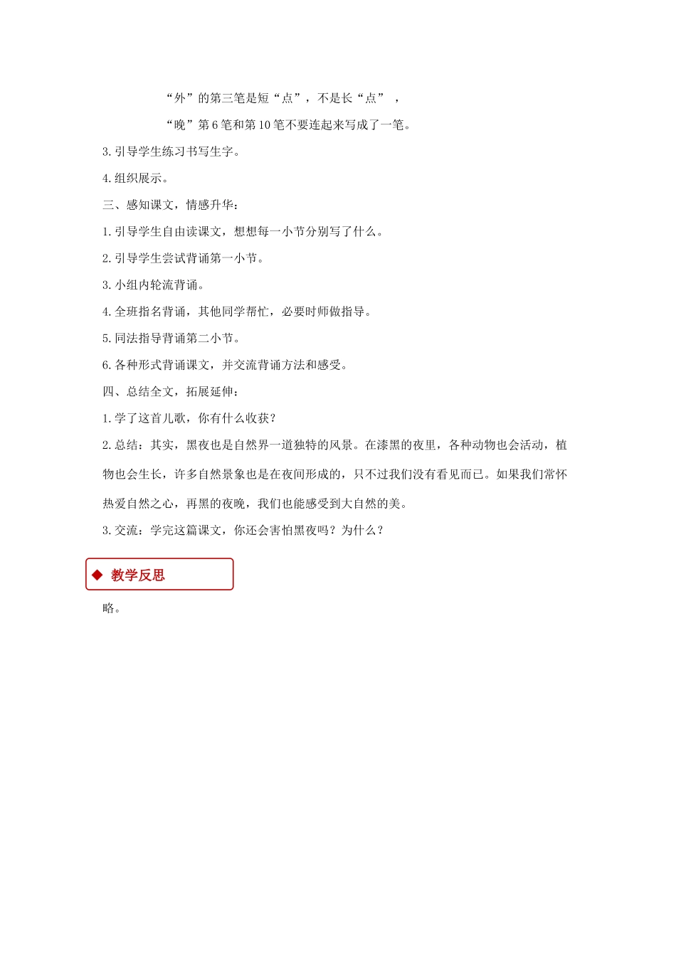 一年级语文下册 课文 3 9 夜色教学设计 新人教版-新人教版小学一年级下册语文教案_第3页