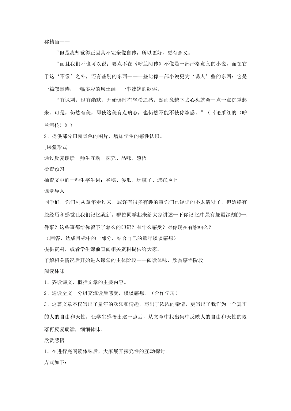 七年级语文下册 8《祖父》教学设计1 长春版教材-长春版教材初中七年级下册语文教学设计_第2页