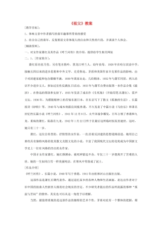 七年级语文下册 8《祖父》教学设计1 长春版教材-长春版教材初中七年级下册语文教学设计