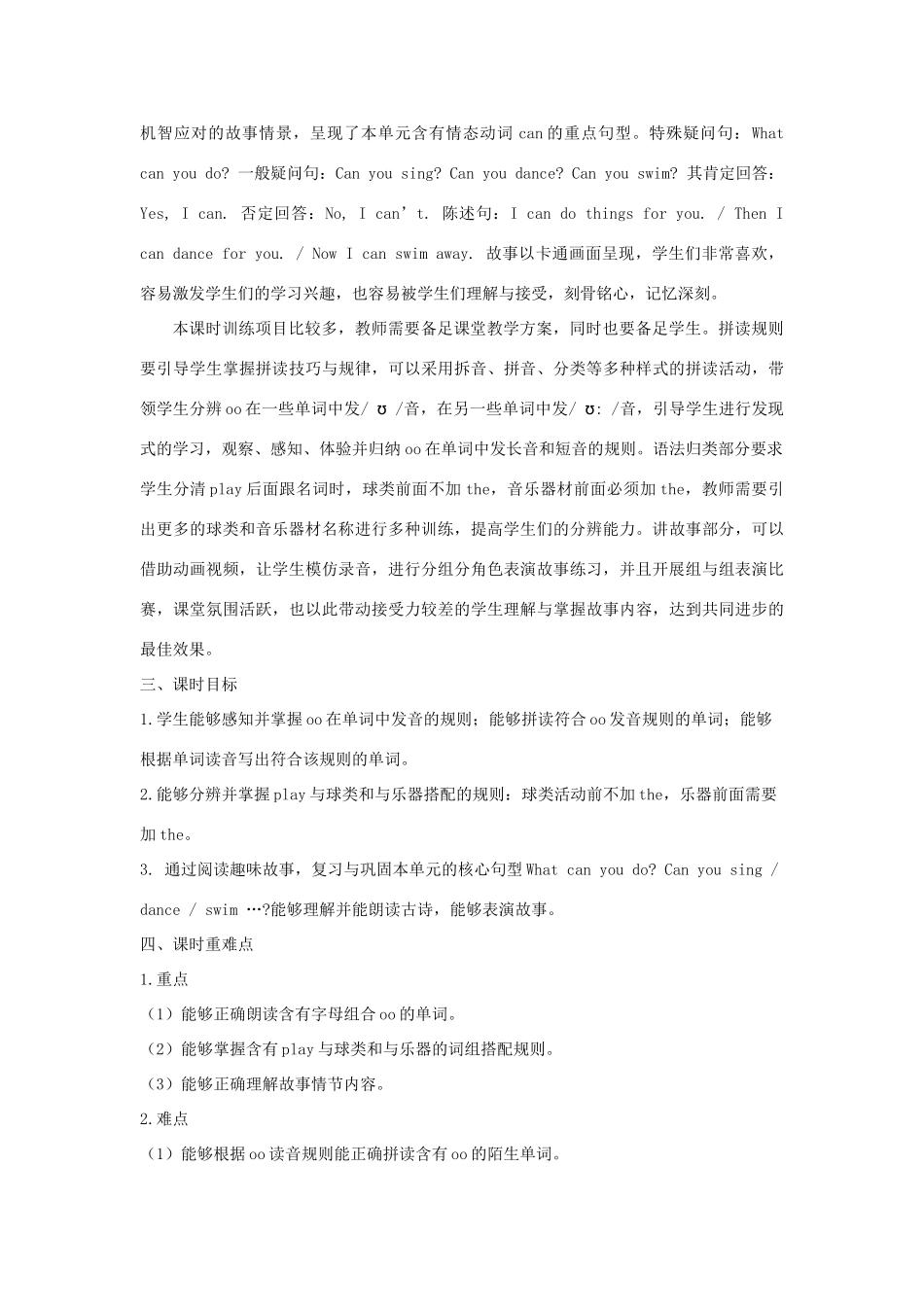 五年级英语上册 Unit4  What can you do（第六课时A Let’s spell  B Let’s wrap it up  C Story time）教学设计 人教PEP版-人教PEP小学五年级上册英语教案_第2页