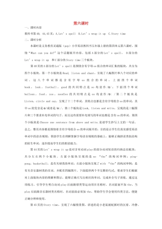 五年级英语上册 Unit4  What can you do（第六课时A Let’s spell  B Let’s wrap it up  C Story time）教学设计 人教PEP版-人教PEP小学五年级上册英语教案