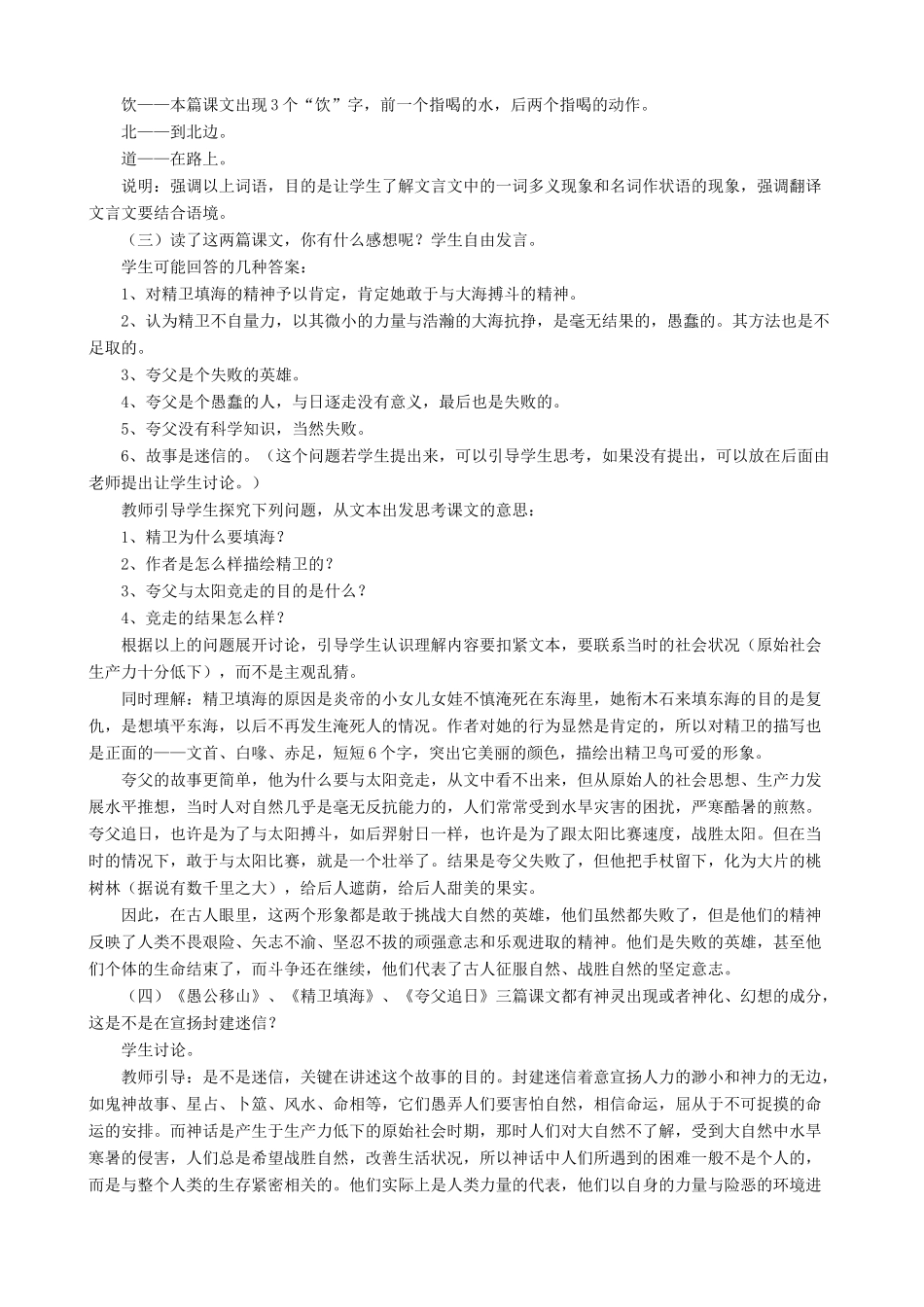 七年级语文下册 第六单元 比较探究《山海经》两篇教学设计 北师大版教材_第2页