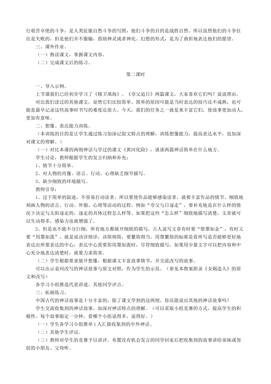 七年级语文下册 第六单元 比较探究《山海经》两篇教学设计 北师大版教材_第3页