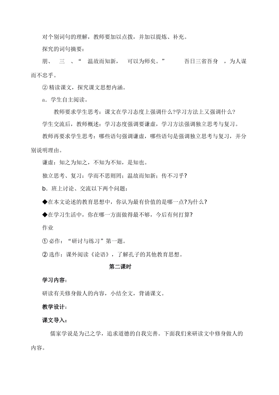 七年级语文上教学设计《10_论语_十则》人教版教材_第3页