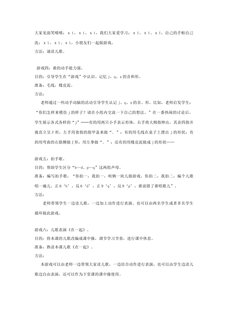 一年级语文上册《j q x》教学游戏设计 教科版-教科版小学一年级上册语文教案_第2页
