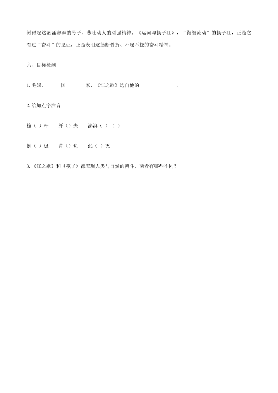 七年级语文下册《江之歌》教学设计 北师大版教材_第3页