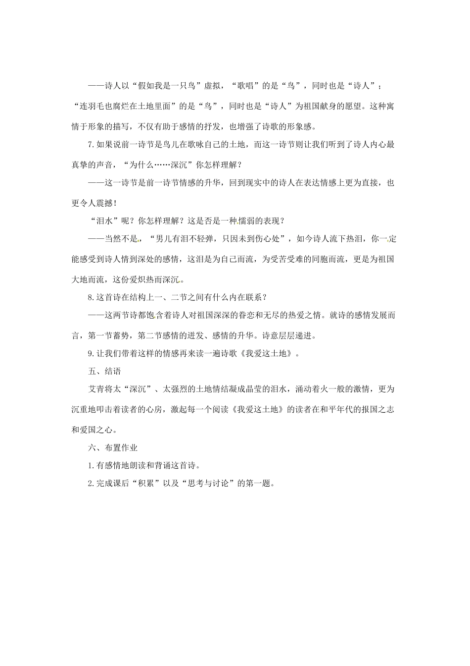 七年级语文上册 10《现代诗歌二首》教学设计1 长春版教材-长春版教材初中七年级上册语文教学设计_第3页