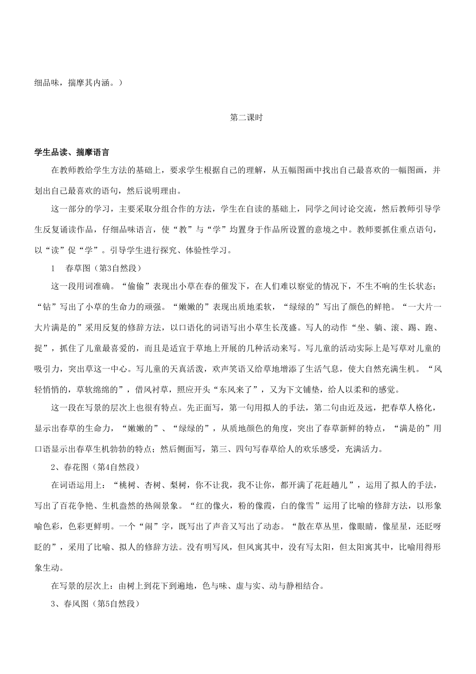 七年级语文上册 第11课《春》教学设计 （新版教材）新人教版教材_第3页