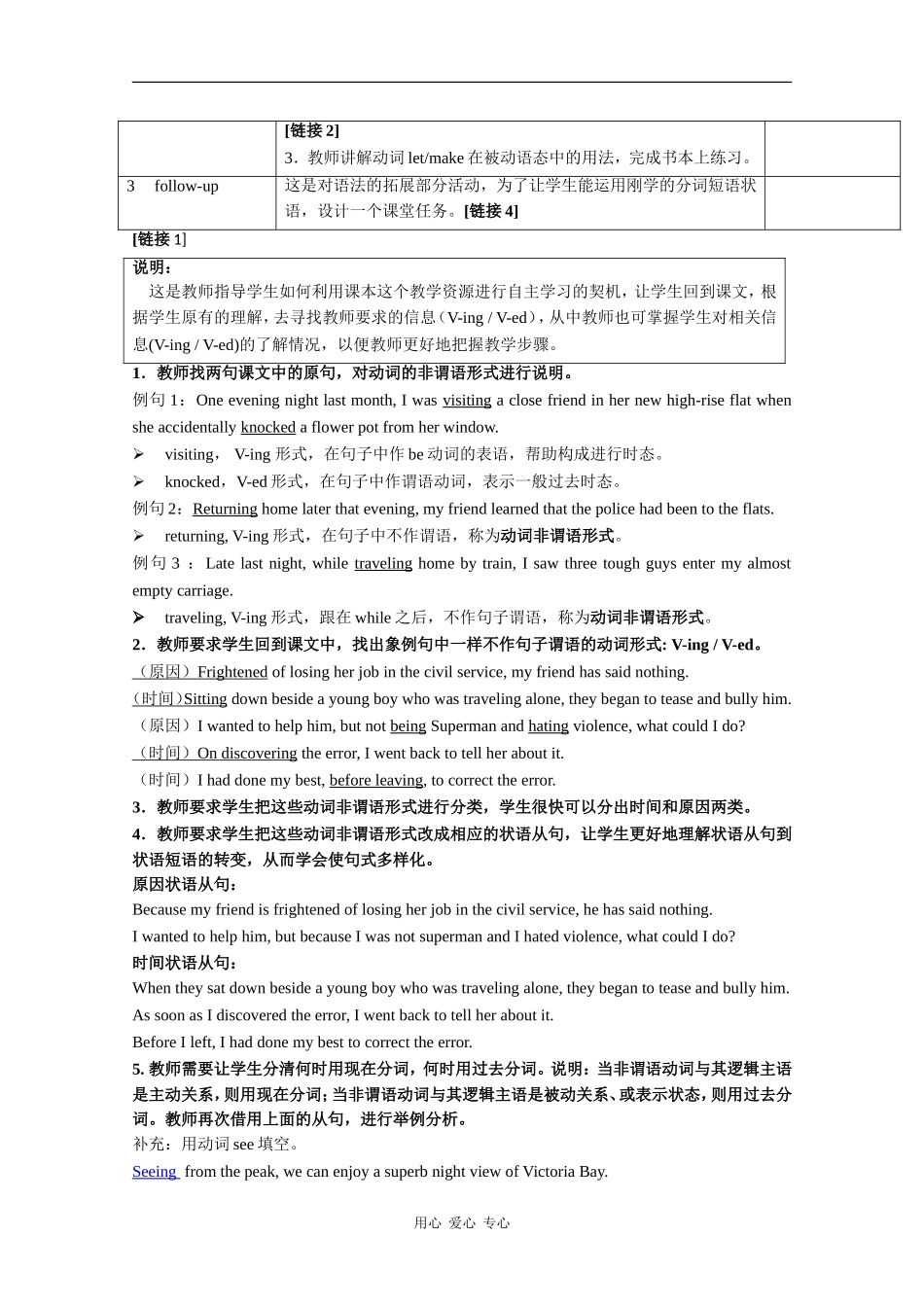 高中英语：Unit4 What should I do？-grammar教案牛津上海版_第2页