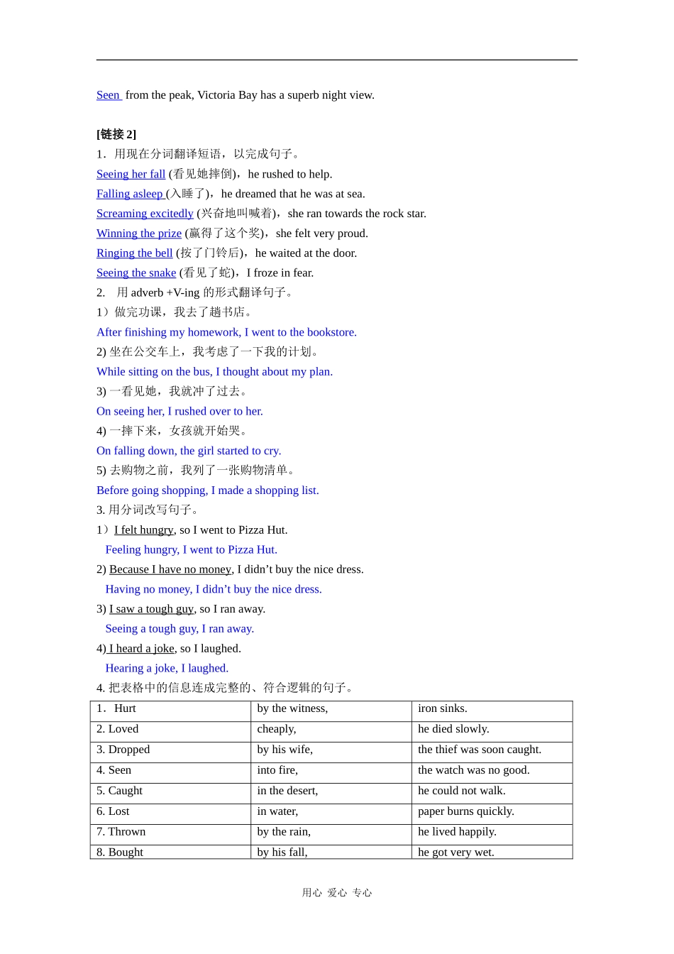 高中英语：Unit4 What should I do？-grammar教案牛津上海版_第3页