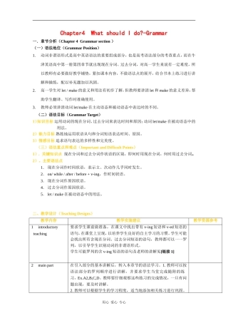 高中英语：Unit4 What should I do？-grammar教案牛津上海版