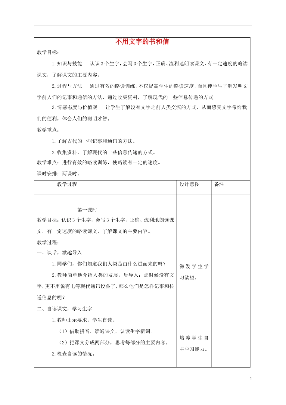 四年级语文下册 不用文字的书和信 2教案 长春版_第1页