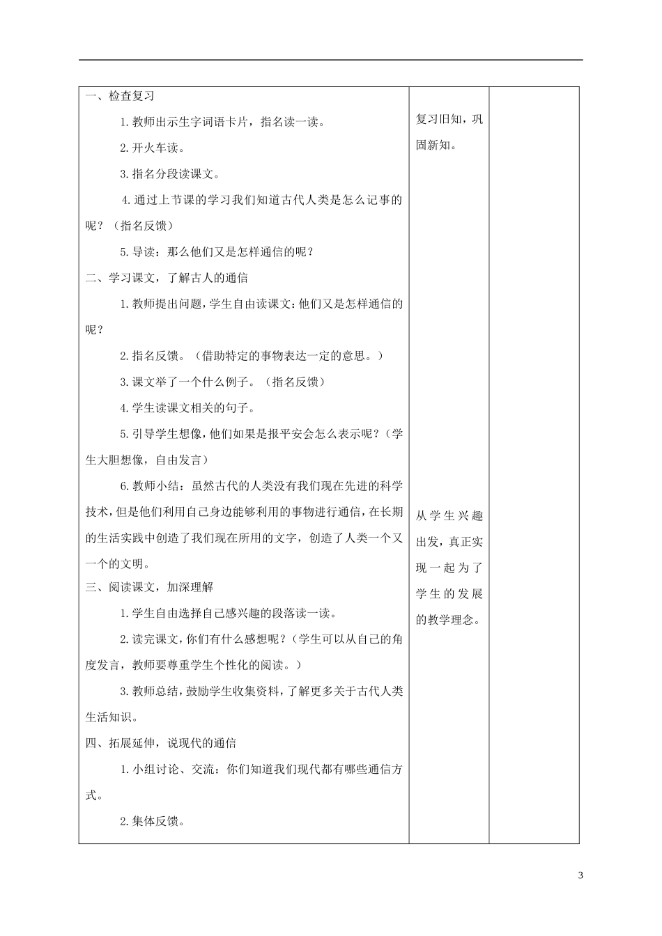 四年级语文下册 不用文字的书和信 2教案 长春版_第3页