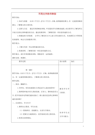 四年级语文下册 不用文字的书和信 2教案 长春版