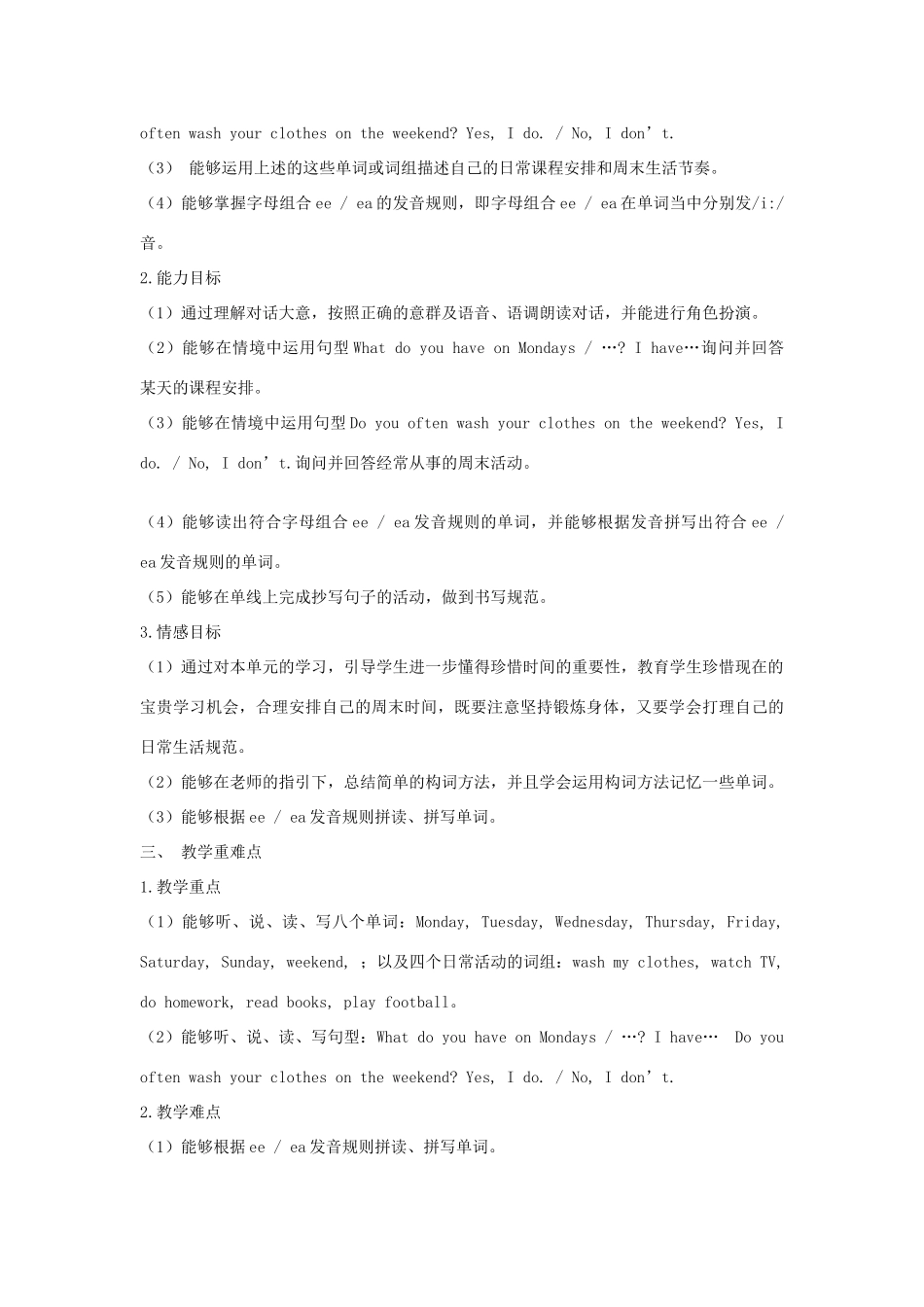 五年级英语上册 Unit 2 My week单元整体分析 人教PEP版-人教PEP小学五年级上册英语教案_第2页