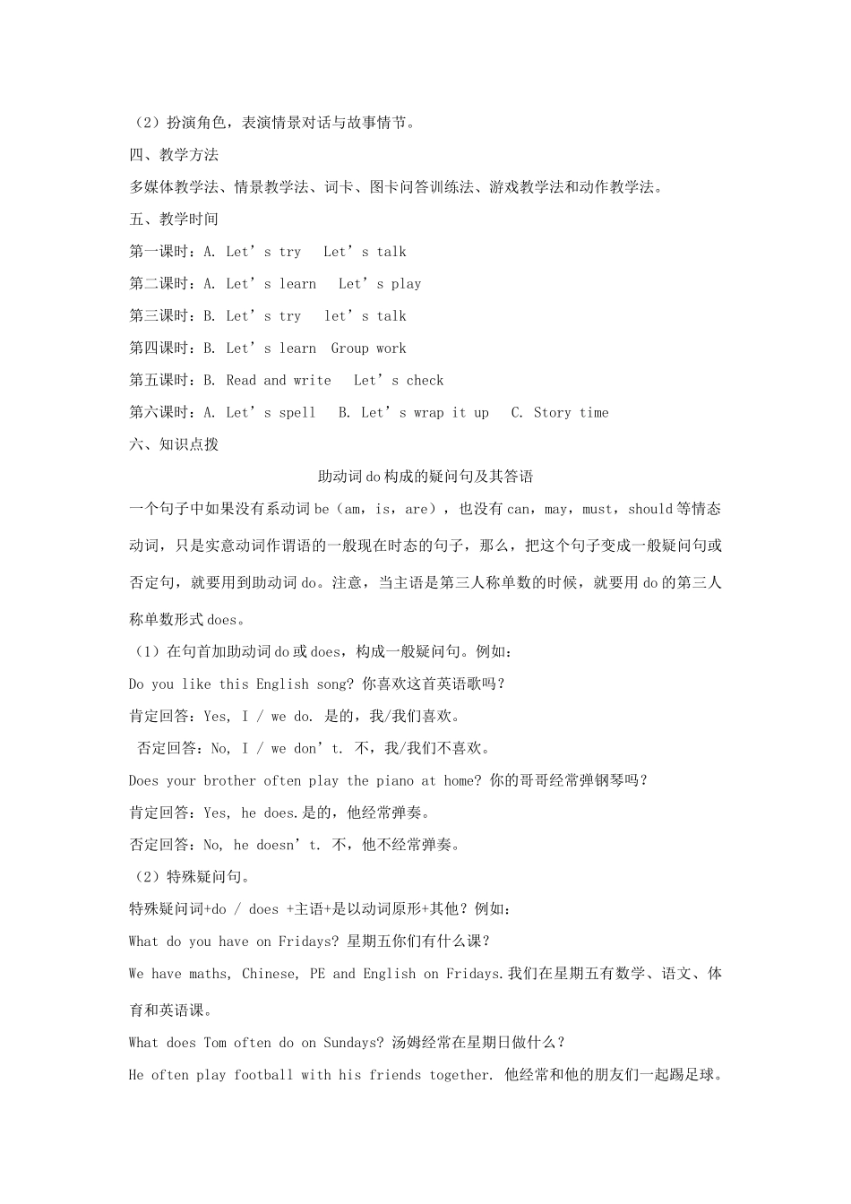 五年级英语上册 Unit 2 My week单元整体分析 人教PEP版-人教PEP小学五年级上册英语教案_第3页