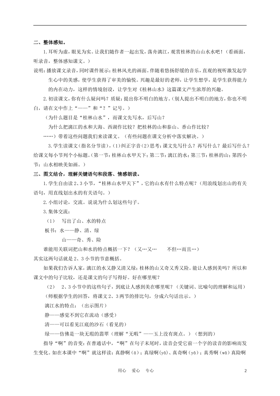 五年级语文上册 桂林山水 2教案 沪教版_第2页