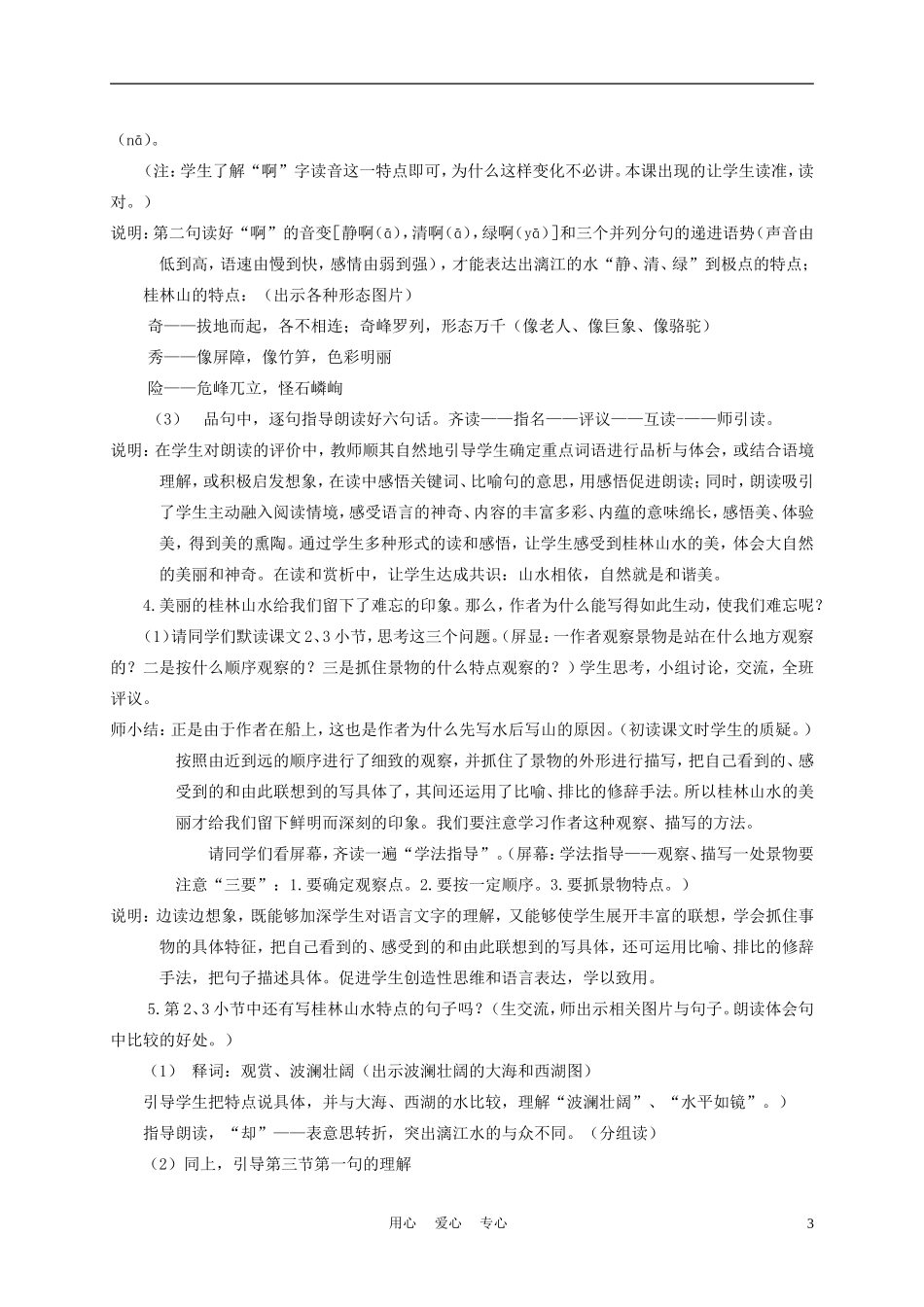 五年级语文上册 桂林山水 2教案 沪教版_第3页