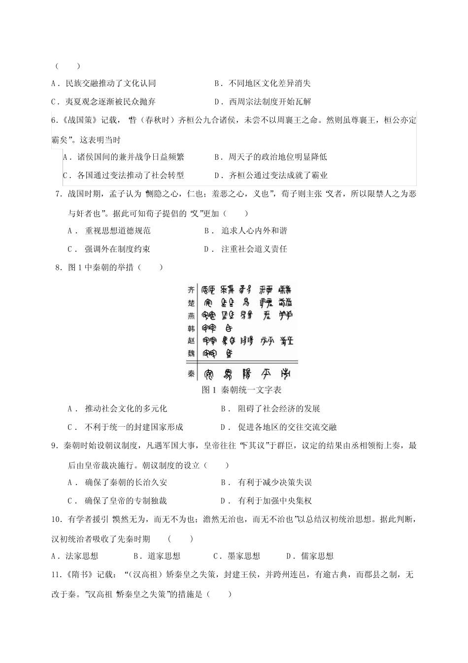 2023-2024学年广东省汕头市潮阳区高一上册期中历史学情检测模拟试题(含_第2页