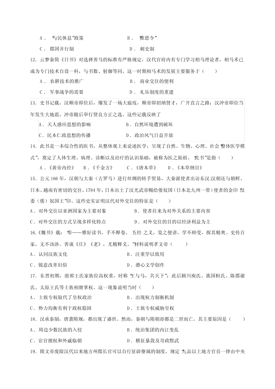 2023-2024学年广东省汕头市潮阳区高一上册期中历史学情检测模拟试题(含_第3页