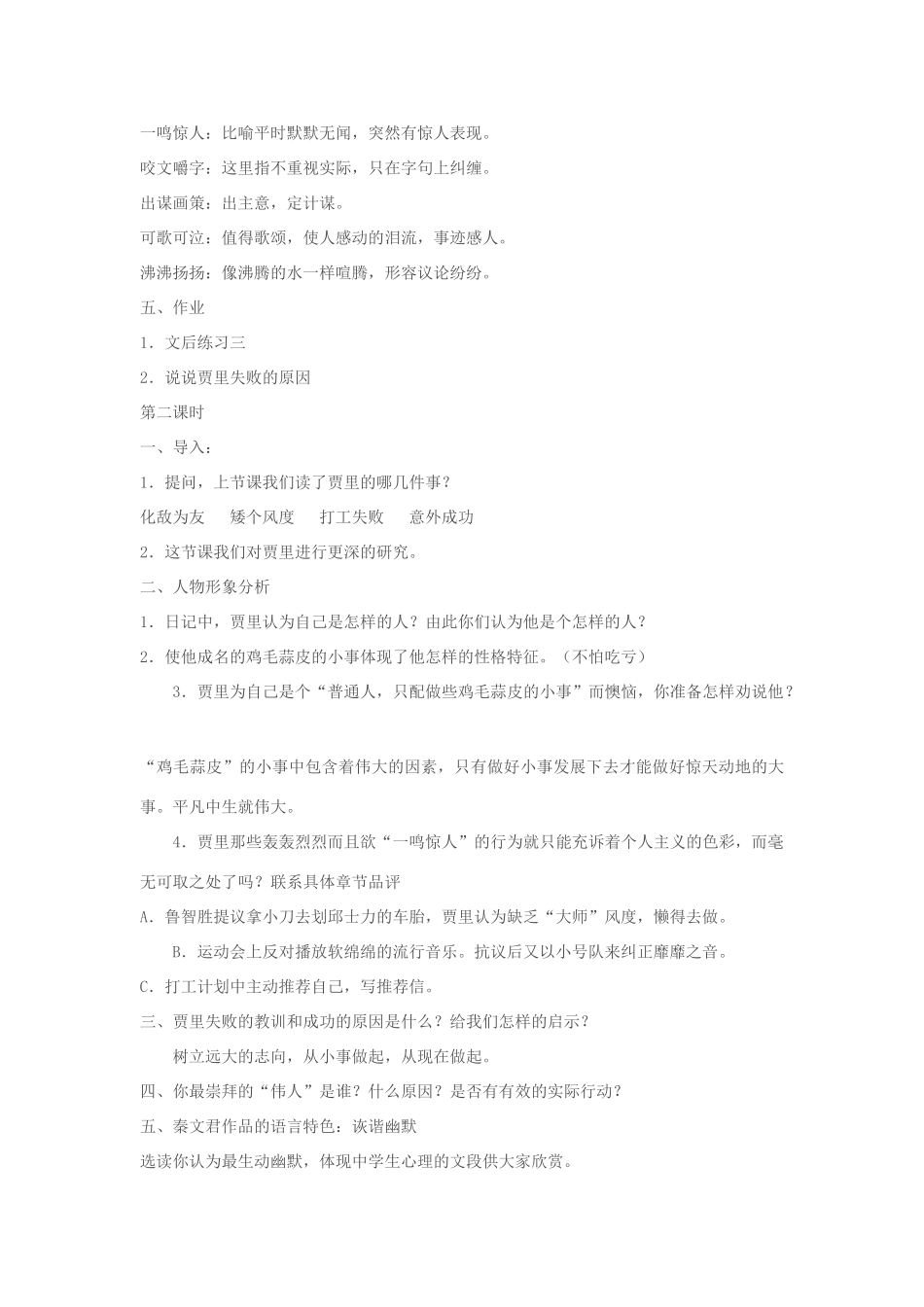 七年级语文下册 《伟人细胞》教学设计 人教新课标版教材_第2页
