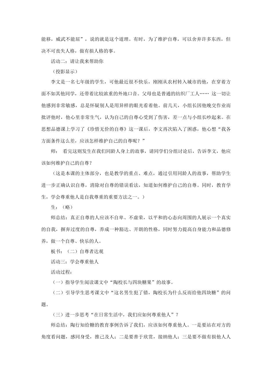 七年级政治下册 第一课第三框 彼此尊重才能赢得尊重教学设计 人教新课标版教材_第2页