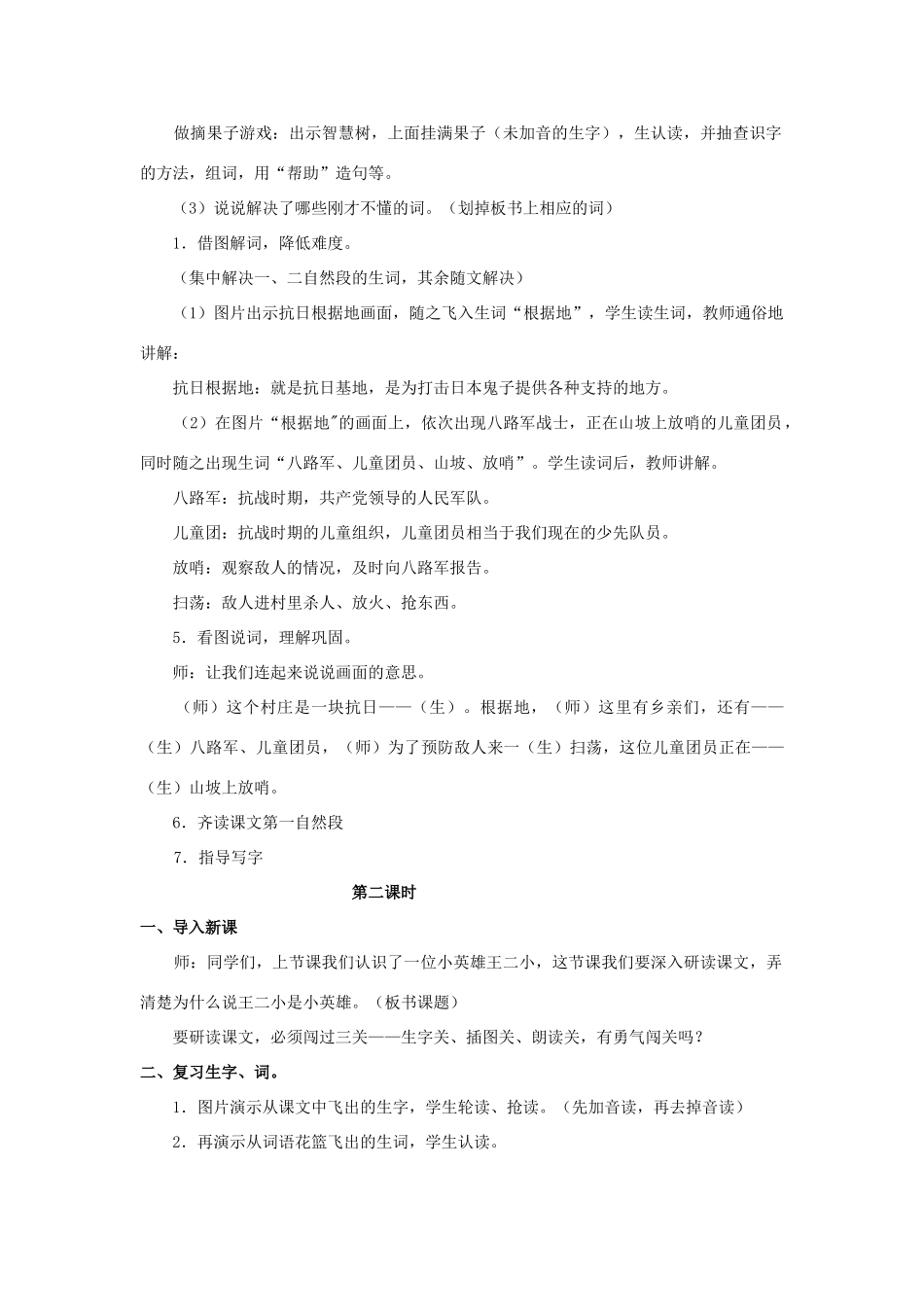 一年级语文下册 12《小英雄王二小》教案 语文S版-语文S版小学一年级下册语文教案_第2页