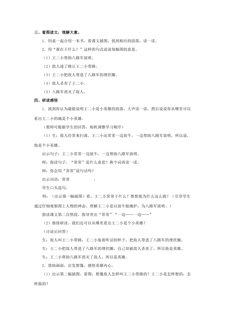 一年级语文下册 12《小英雄王二小》教案 语文S版-语文S版小学一年级下册语文教案_第3页