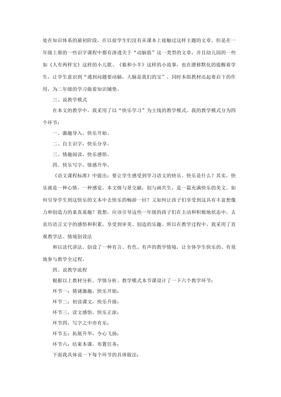 一年级语文下册 课文 1 4《四个太阳》说课稿 新人教版-新人教版小学一年级下册语文教案_第2页