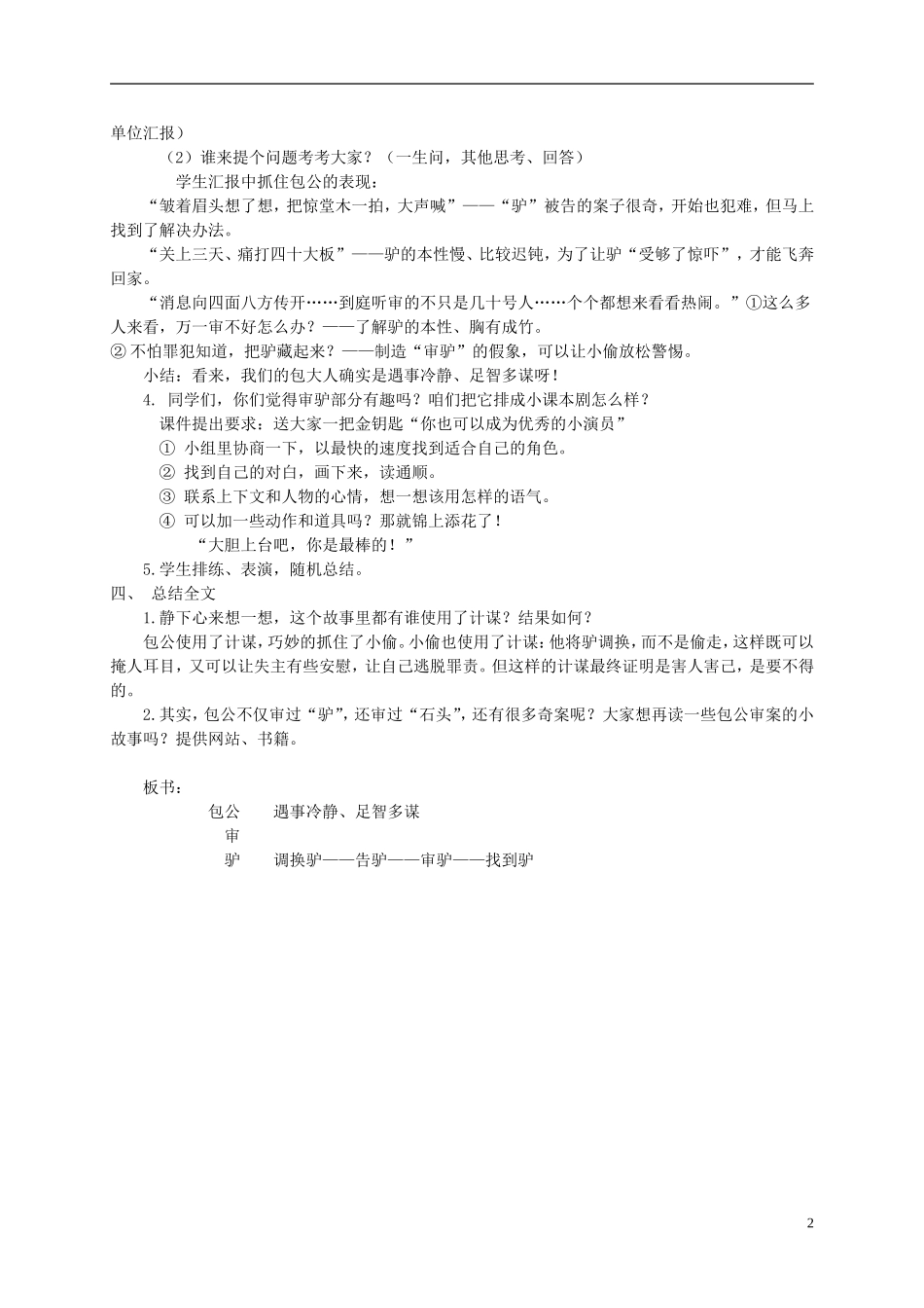 五年级语文上册 包公审驴2教案 北师大版_第2页